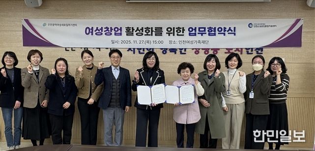 여성창업 지원 공동협력 MOU 체결