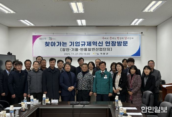 기장군이 장안일반산업단지에서 '기업규제혁신 현장방문' 회의를 개최했다