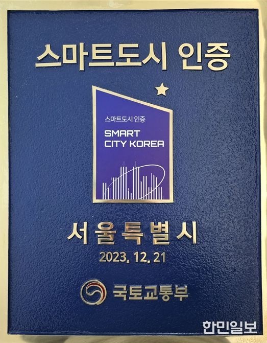 스마트도시 인증 동판 예시(2025년 스마트도시 인증 동판은 12월 말 수령 예정)