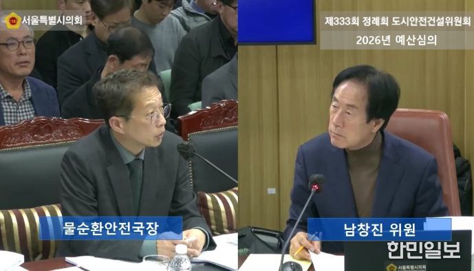 서울시 물순환안전국 2026년 예산 예비심사