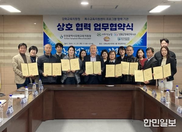 인천강화교육지원청, 지역사회 협력기관 상호 협력 업무협약 체결