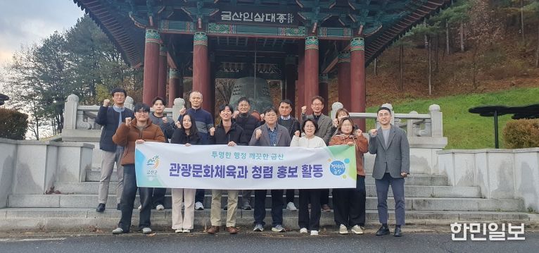 금산군청 관광문화체육과 청렴 다짐대회 개최 기념사진