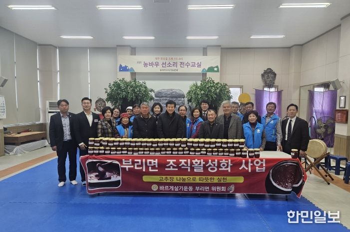 부리면바르게살기운동위원회 이웃사랑 고추장 담그기 봉사 기념사진