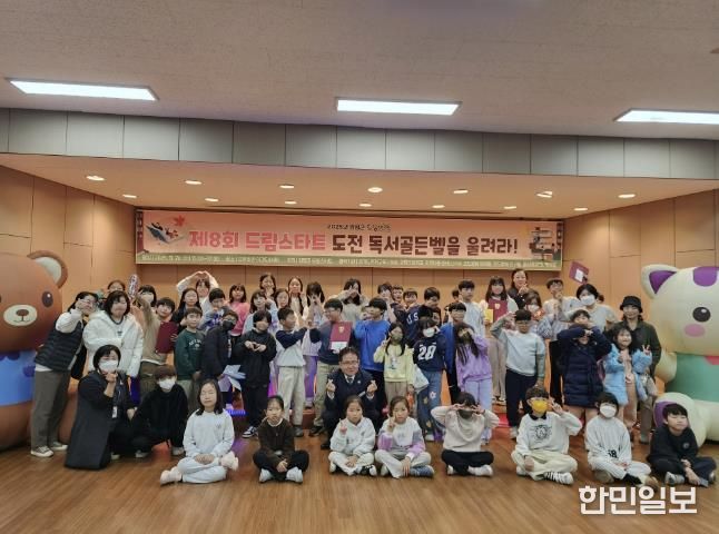 양평군 드림스타트, '제8회 도전! 독서 골든벨을 울려라' 개최