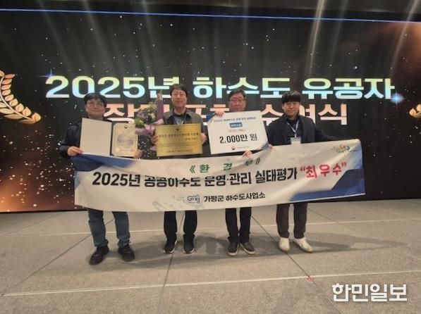 가평군, 공공하수도 운영관리 ‘최우수기관‘ 선정 쾌거