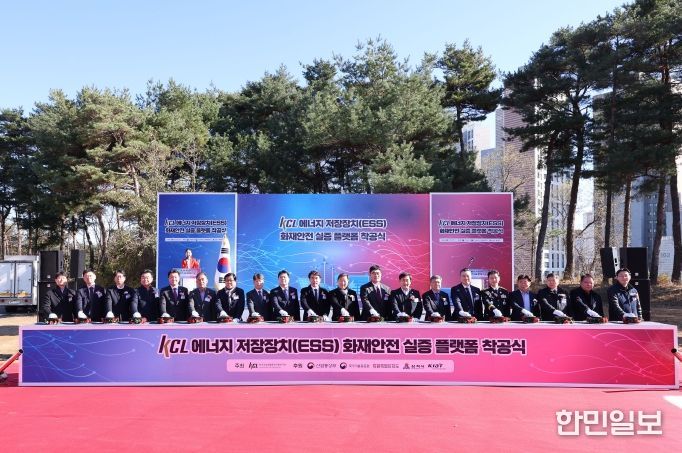 ESS 화재안전 실증 플랫폼 구축 착공식
