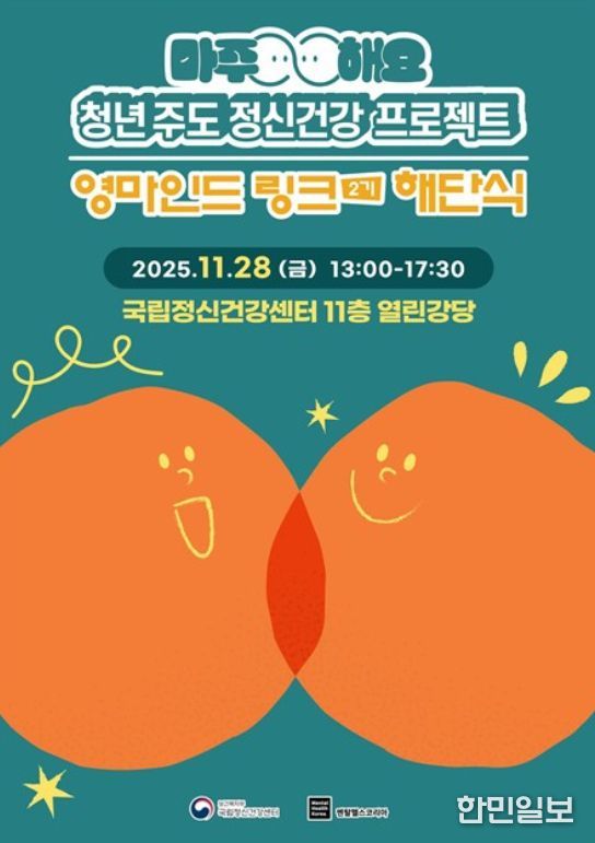 영마인드 링크 2기 해단식 포스터