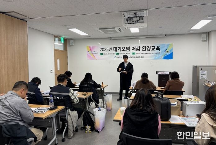 대기오염 불법배출 감시원 안전교육