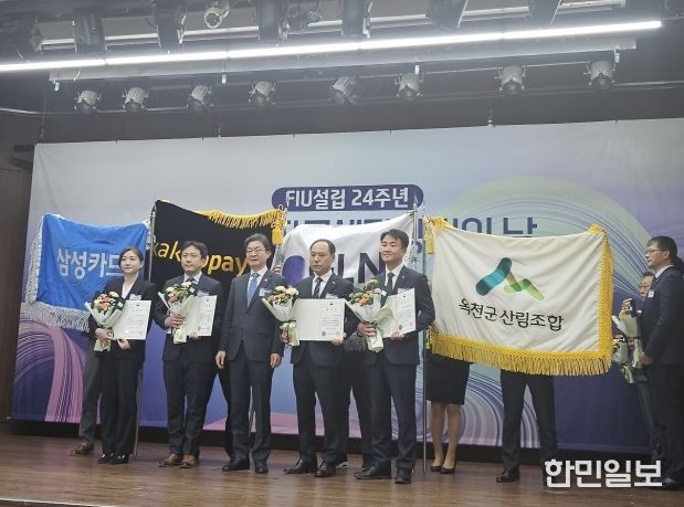 옥천군산림조합, 제19회 자금세탁방지의날 금융위원장(장관급) 표창 수상