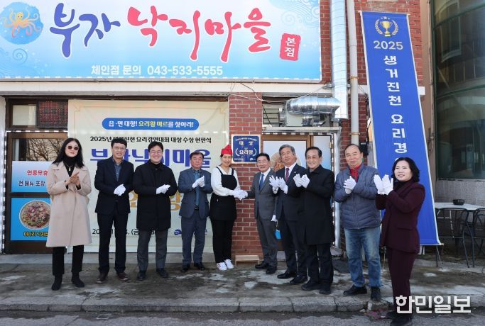 생거진천요리경연대회 대상 수상업소 현판식(왼쪽에서 다섯번째 한혜진 사장)