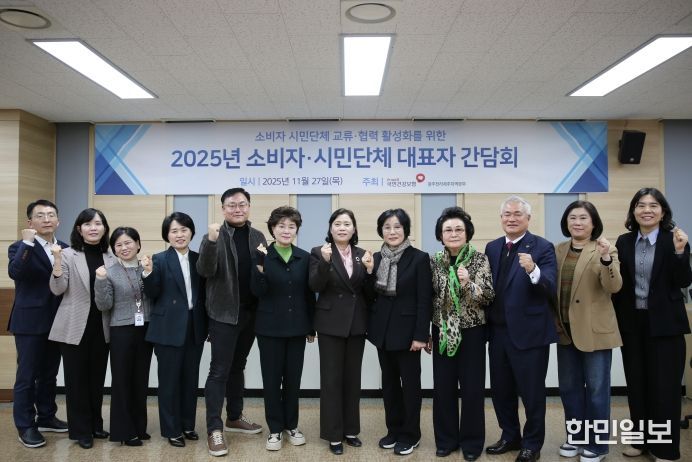 2025년 소비자‧시민단체 대표자 간담회