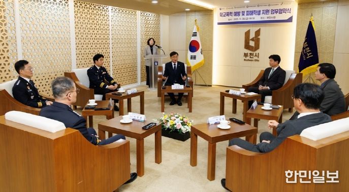 부천시의회, 유관기관과 손잡고 ‘학교폭력 없는 안전한 부천’ 만든다