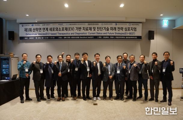 차세대 백신·치료제 핵심, 세포외소포체 미래전략 심포지엄 개최