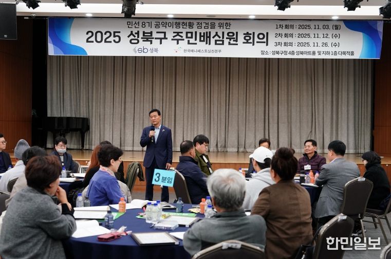 성북구, 주민배심원단 활동 마무리