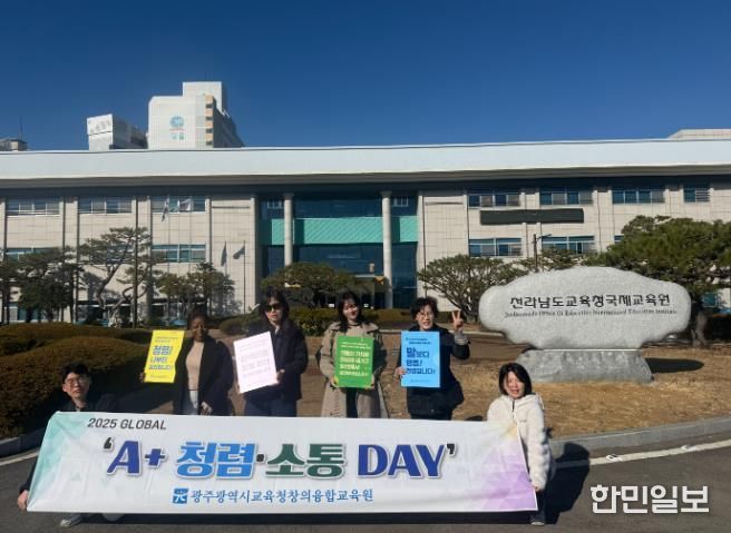 광주시교육청창의융합교육원이 28일 여수 국제교육원에서 교직원, 원어민 교사와 함께하는 청렴 소통데이를 운영하고 이를 기념하는 사진을 촬영하고 있다.
