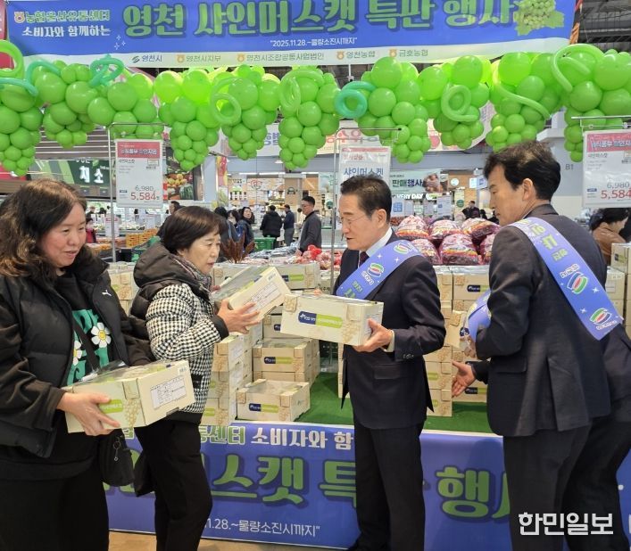 영천시, 샤인머스캣 소비촉진 마지막 행사