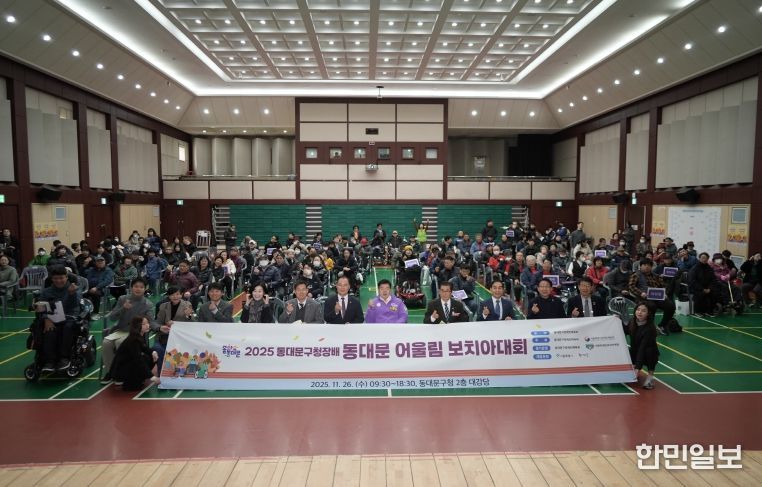 2025 동대문구청장배 동대문 어울림 보치아대회 기념촬영