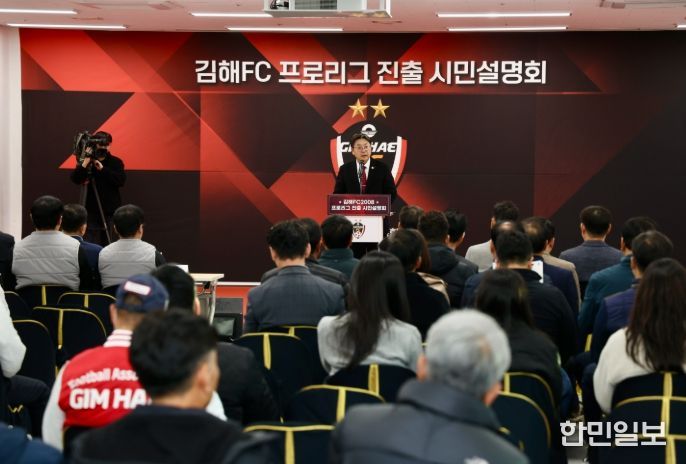 김해FC 시민설명회