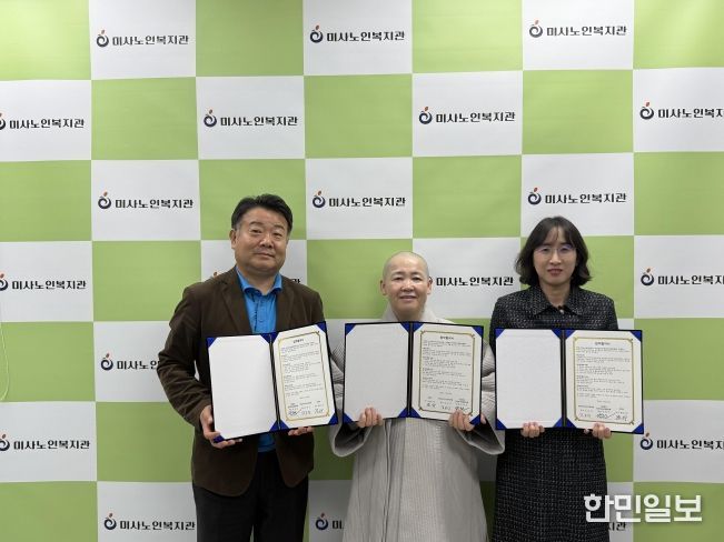 ‘하남시미사노인복지관-한국천사운동중앙회-지장사’ 업무 협약식 체결