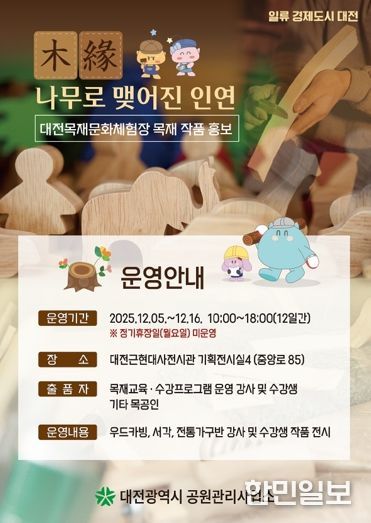 대전목재문화체험장 작품전시회'木緣'개최