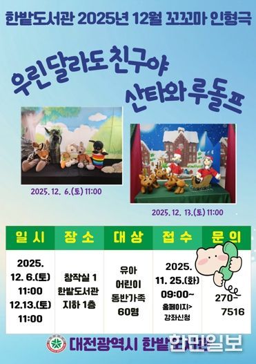 12월 꼬꼬마 인형극 홍보 이미지