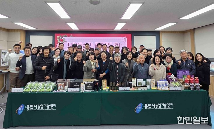 28일 용인시농업기술센터에서 평가회 참석자들이 기념사진을 촬영하고 있다