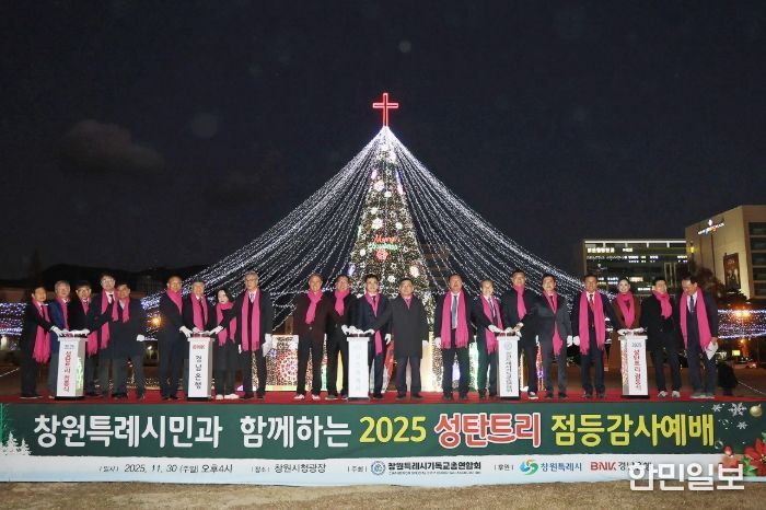 창원시청 광장 성탄트리 점등.
