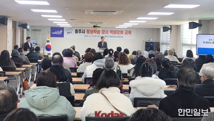 충주시, 하반기 평생학습 강사 역량강화 교육 성료(조길형 충주시장 인사)