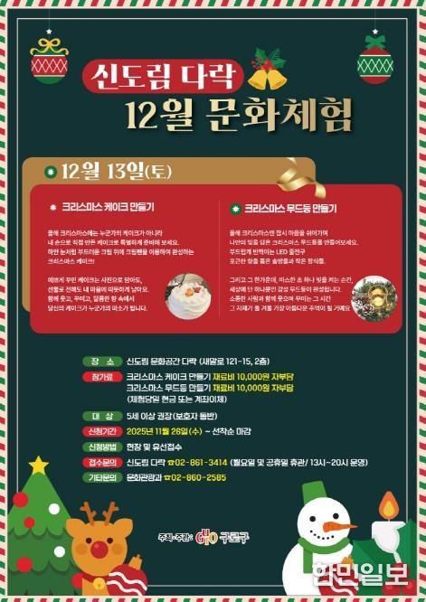 신도림 다락 12월 문화체험 홍보 포스터