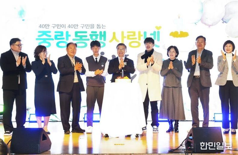 중랑동행사랑넷 기념행사에 참석한 류경기 중랑구청장과 관계자들