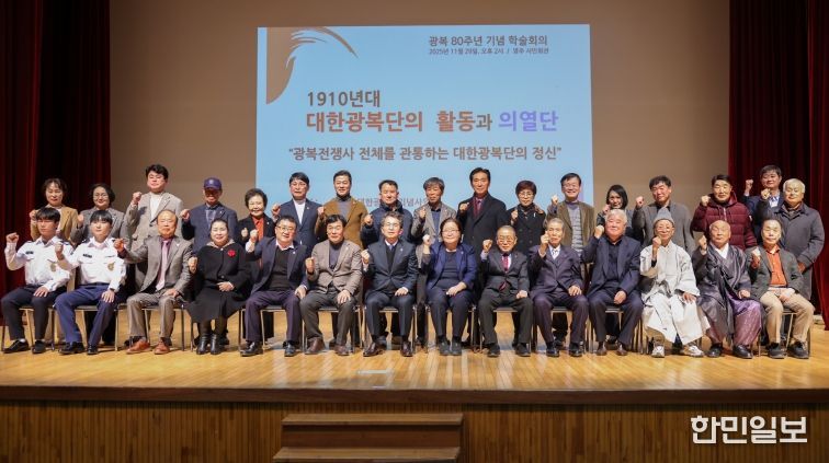 광복80주년, 대한광복단의 정신을 다시 바라보다