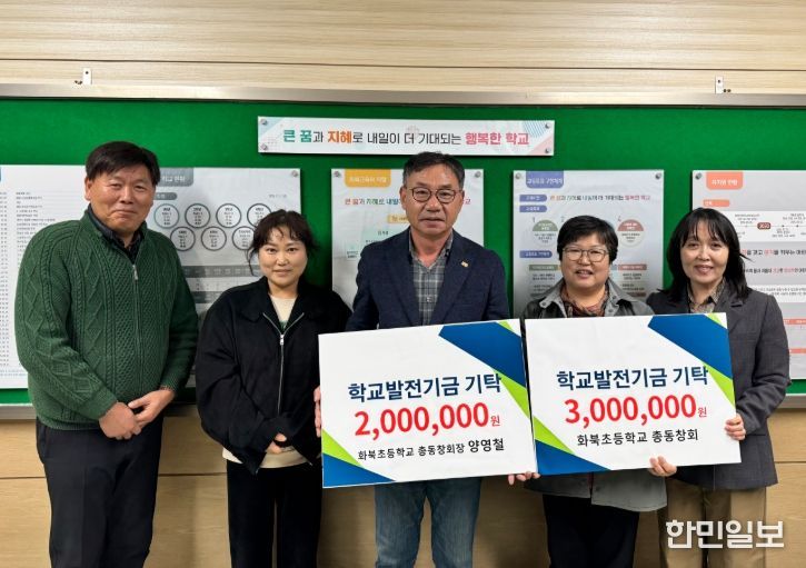 총동창회 학교발전기금 기탁