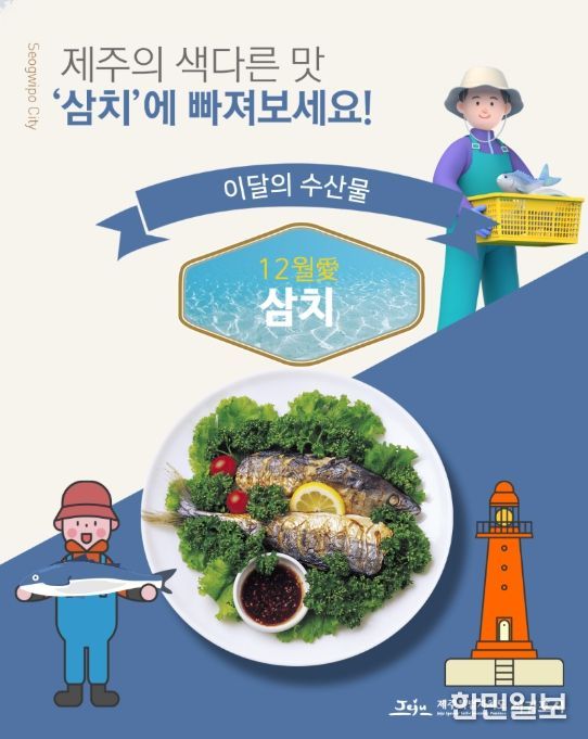 12월 이달의 수산물 ‘삼치’ 홍보물