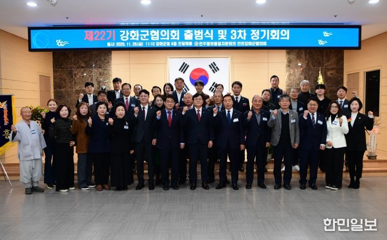 민주평통 강화군협의회, 평화 공존과 번영의 한반도 위한 제22기 출범식 개최