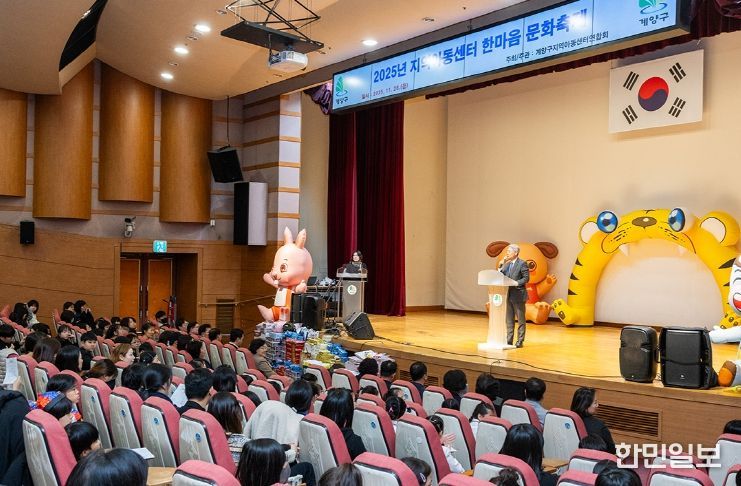 계양구, 지역아동센터연합회 한마음 문화축제
