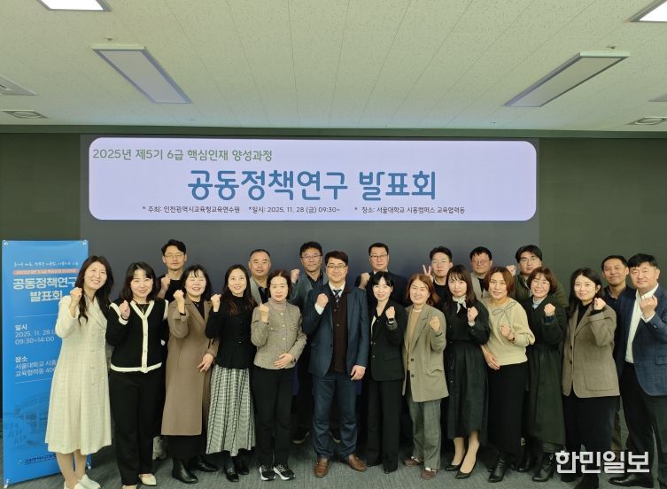 ‘5기 6급 핵심인재 양성과정 공동정책연구 발표회’