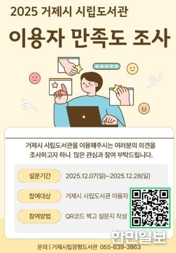 거제시, 2025년 도서관이용 만족도 조사 실시