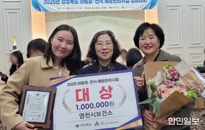 1일 안동그랜드호텔에서 열린 2025년 경상북도 아토피·천식 예방관리사업 성과대회에서 영천시보건소 관계자들이 대상 수상 기념촬영을 하고 있다.(가운데 박선희 영천시보건소장