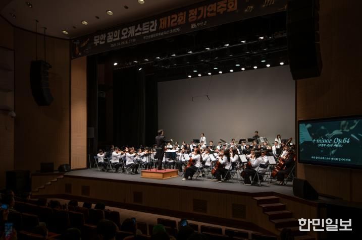 무안 꿈의 오케스트라 제12회 정기연주회
