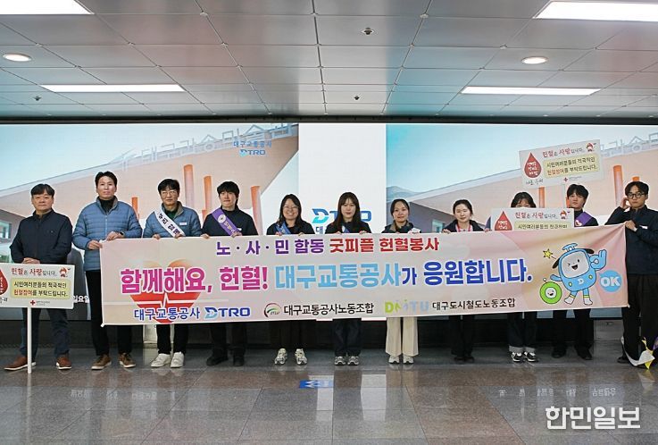 대구교통공사, 헌혈로 ‘생명나눔’