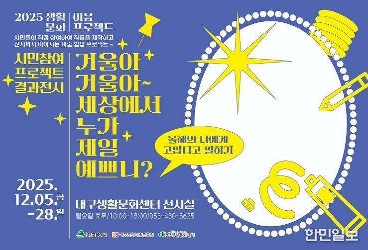 <거울아, 거울아~ 세상에서 누가 제일 예쁘니?> 개최