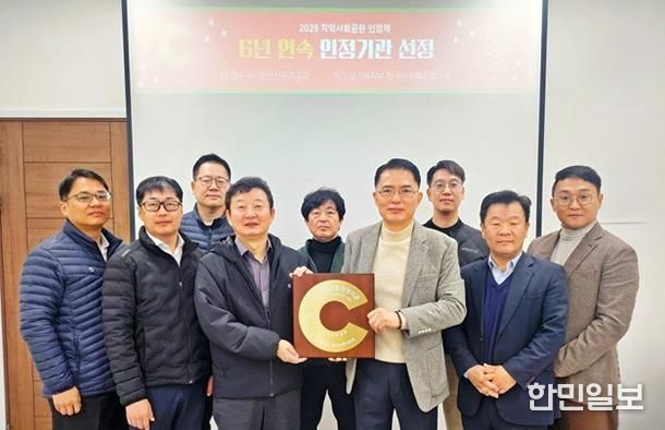 연수구시설안전관리공단, ‘2025 지역사회공헌 인정제’ 6년 연속 선정