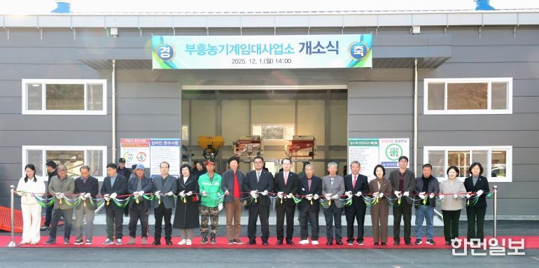 괴산군, 부흥 농기계임대사업소 개소… 농업인 편의성 강화