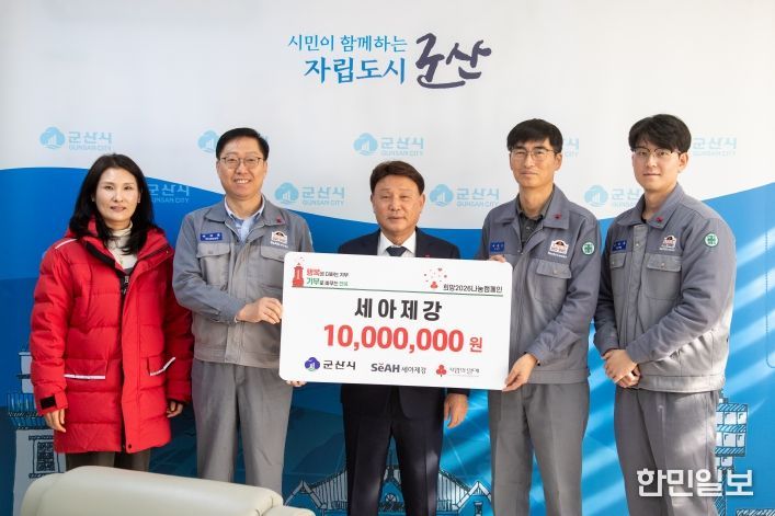 (주)세아제강 겨울나기 지원금 기탁