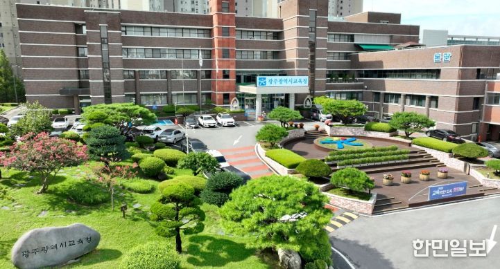 광주광역시교육청