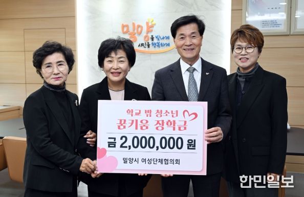 밀양시여성단체협의회가 1일 밀양시청을 방문해 꿈키움 장학금 200만 원을 전달하고 있다.