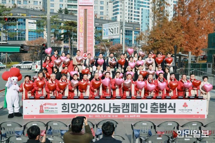 희망2026나눔캠페인 출범식(송상현광장)