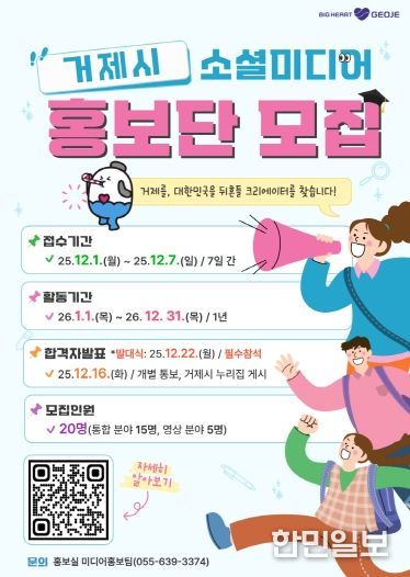 제7기 거제시 소셜미디어 홍보단 모집 시작