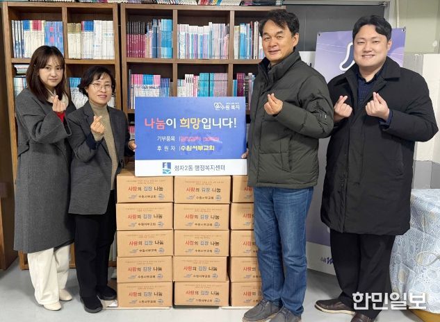 수원시 장안구 정자2동, 수원서부교회로부터 김장김치 50박스 기부받아