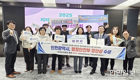 외국인근로자 정착GPS모델’로 행안부 경진대회 장려상